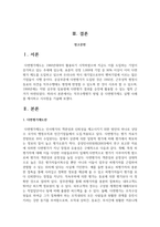 직무수행평가 방법 중 다면평가제도 실행 사례를 제시하고 시사점을 기술하시오-2