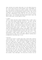 직무수행평가 방법 중 다면평가제도 실행 사례를 제시하고 시사점을 기술하시오-5