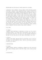 직무수행평가 방법 중 다면평가제도 실행 사례를 제시하고 시사점을 기술하시오-6