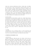 직무수행평가 방법 중 다면평가제도 실행 사례를 제시하고 시사점을 기술하시오-7