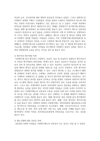 직무수행평가 방법 중 다면평가제도 실행 사례를 제시하고 시사점을 기술하시오-8