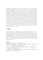 직무수행평가 방법 중 다면평가제도 실행 사례를 제시하고 시사점을 기술하시오-10