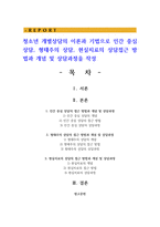 청소년 개별상담의 이론과 기법으로 인간 중심 상담 형태주의 상담 현실치료의 상담접근 방법과 개념 및 상담과정을 작성-1