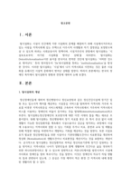 한국의 장애인 복지에서 탈시설화의 현황과 전망에 대하여 논하시오-2