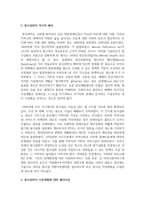 한국의 장애인 복지에서 탈시설화의 현황과 전망에 대하여 논하시오-3