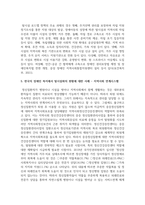 한국의 장애인 복지에서 탈시설화의 현황과 전망에 대하여 논하시오-5