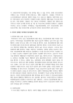 한국의 장애인 복지에서 탈시설화의 현황과 전망에 대하여 논하시오-6