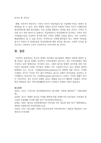 한국의 장애인 복지에서 탈시설화의 현황과 전망에 대하여 논하시오-9