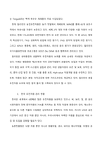 중간과제물_재배식물육종학_-6