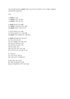 정신건강론] 학교에서 ADHD 학생이 있다면 학교사회복지사로서 어떻게 개입할지 실천방안을 서술하세요​-1