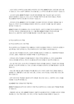 정신건강론] 학교에서 ADHD 학생이 있다면 학교사회복지사로서 어떻게 개입할지 실천방안을 서술하세요​-4