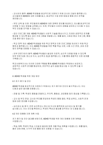 정신건강론] 학교에서 ADHD 학생이 있다면 학교사회복지사로서 어떻게 개입할지 실천방안을 서술하세요​-5