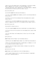 정신건강론] 학교에서 ADHD 학생이 있다면 학교사회복지사로서 어떻게 개입할지 실천방안을 서술하세요​-6