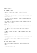 정신건강론] 학교에서 ADHD 학생이 있다면 학교사회복지사로서 어떻게 개입할지 실천방안을 서술하세요​-9