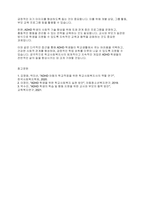 정신건강론] 학교에서 ADHD 학생이 있다면 학교사회복지사로서 어떻게 개입할지 실천방안을 서술하세요​-11