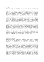 풍수지리의 현대적 의미와 문제점 및 개선방안에 대해 서술하시오-2