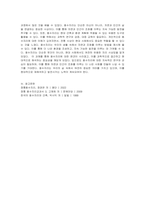 풍수지리의 현대적 의미와 문제점 및 개선방안에 대해 서술하시오-5