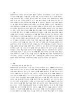 동음이의어와 다의어를 찾아보고, 각각 하나씩 선택한 후 그것을 외국인 학습자들에게 어떻게 교육할 것인지 그 방안을 모색하여라-2