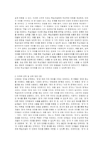 동음이의어와 다의어를 찾아보고, 각각 하나씩 선택한 후 그것을 외국인 학습자들에게 어떻게 교육할 것인지 그 방안을 모색하여라-3