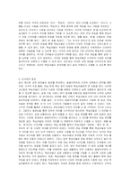 동음이의어와 다의어를 찾아보고, 각각 하나씩 선택한 후 그것을 외국인 학습자들에게 어떻게 교육할 것인지 그 방안을 모색하여라-4