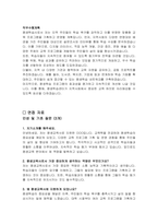 지자체 평생학습사 자기소개서 및 면접자료-3