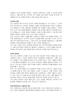 초등학교 특수교사 자기소개서, 면접자료-2