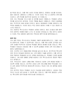 초등학교 특수교사 자기소개서, 면접자료-3