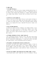 초등학교 특수교사 자기소개서, 면접자료-4