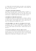 초등학교 특수교사 자기소개서, 면접자료-5