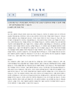 취업상담사 자기소개서, 직무수행계획서-1