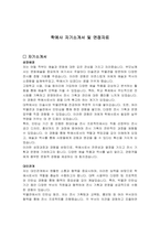 학예사 자기소개서 및 면접자료-1