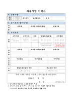 대검찰청 공무직근로자(조경관리사) 이력서, 자기소개서, 직무수행계획서-1