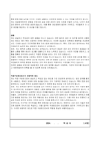대검찰청 공무직근로자(조경관리사) 이력서, 자기소개서, 직무수행계획서-3