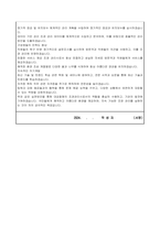 대검찰청 공무직근로자(조경관리사) 이력서, 자기소개서, 직무수행계획서-5