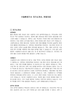 수질환경기사 자기소개서, 면접자료-1