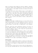 수질환경기사 자기소개서, 면접자료-2