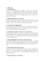수질환경기사 자기소개서, 면접자료-4