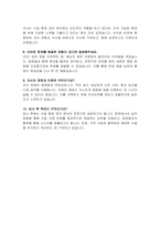 수질환경기사 자기소개서, 면접자료-5