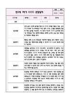 만2세 1학기 관찰일지+영역별 관찰평가 (놀이와 일상영역 / 10페이지 분량으로 매우 자세합니다)-6