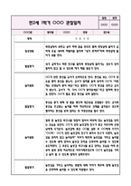 만2세 1학기 관찰일지+영역별 관찰평가 (놀이와 일상영역 / 10페이지 분량으로 매우 자세합니다)-9