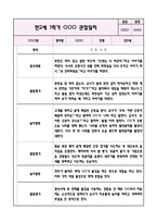 만2세 1학기 관찰일지+영역별 관찰평가 (놀이와 일상영역 / 10페이지 분량으로 매우 자세합니다)-10