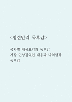 명견만리 독후감 (명견만리 목차별 내용요약과 독후감 / 명견만리 가장 인상깊었던 내용과 나의생각 및 명견만리 독후감)-1
