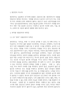 명견만리 독후감 (명견만리 목차별 내용요약과 독후감 / 명견만리 가장 인상깊었던 내용과 나의생각 및 명견만리 독후감)-3