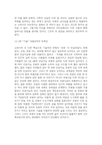 명견만리 독후감 (명견만리 목차별 내용요약과 독후감 / 명견만리 가장 인상깊었던 내용과 나의생각 및 명견만리 독후감)-4