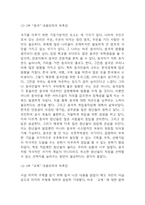 명견만리 독후감 (명견만리 목차별 내용요약과 독후감 / 명견만리 가장 인상깊었던 내용과 나의생각 및 명견만리 독후감)-5
