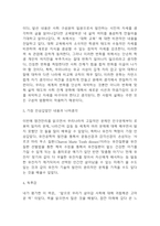 명견만리 독후감 (명견만리 목차별 내용요약과 독후감 / 명견만리 가장 인상깊었던 내용과 나의생각 및 명견만리 독후감)-6