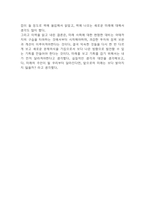 명견만리 독후감 (명견만리 목차별 내용요약과 독후감 / 명견만리 가장 인상깊었던 내용과 나의생각 및 명견만리 독후감)-7