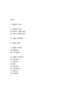 고혈압 간호진단,간호중재,간호과정 및 고혈압 병태생리,진단,치료법 연구-2