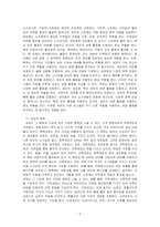 생명 시스템을 구성하는 기능, 구조적 최소 단위인 세포(cell)의 구성과 특징에 대하여 설명하시오-2