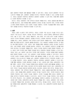생명 시스템을 구성하는 기능, 구조적 최소 단위인 세포(cell)의 구성과 특징에 대하여 설명하시오-4